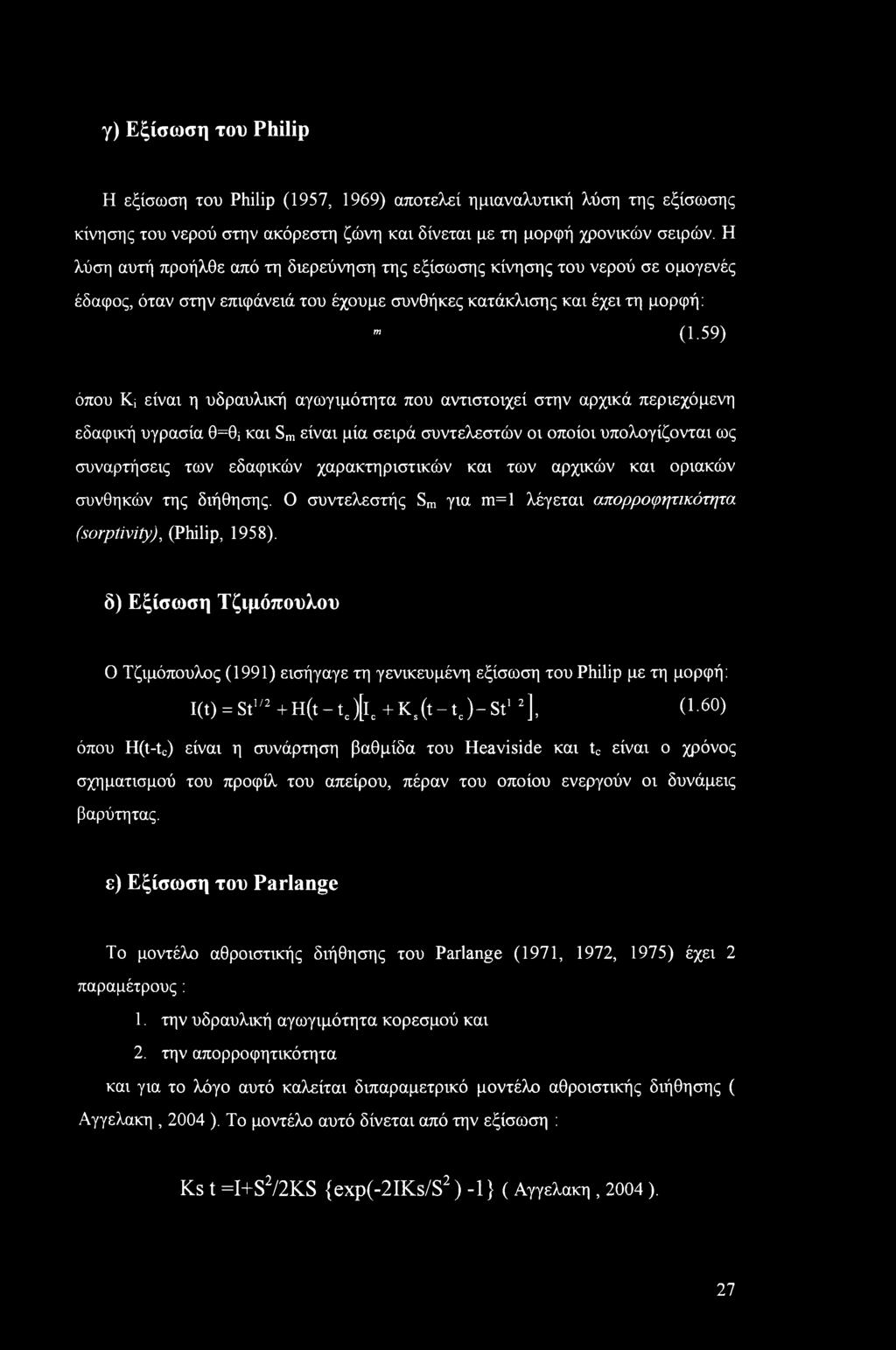 59) όπου Ki είναι η υδραυλική αγωγιμότητα που αντιστοιχεί στην αρχικά περιεχόμενη εδαφική υγρασία θ=θί και Sm είναι μία σειρά συντελεστών οι οποίοι υπολογίζονται ως συναρτήσεις των εδαφικών