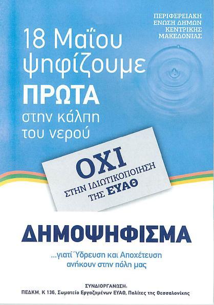 Μπορεί να βάλει φρένο στη μετατροπή Περιφέρειας/Δήμων σε εργαλείο των επιλογών κυβέρνησης- τρόικαςεπιχε