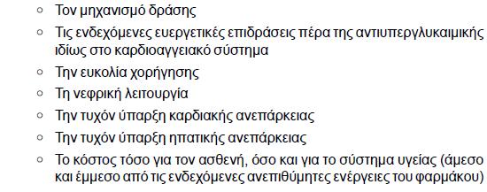 θεραπευτικό βήμα ελέγχεται η