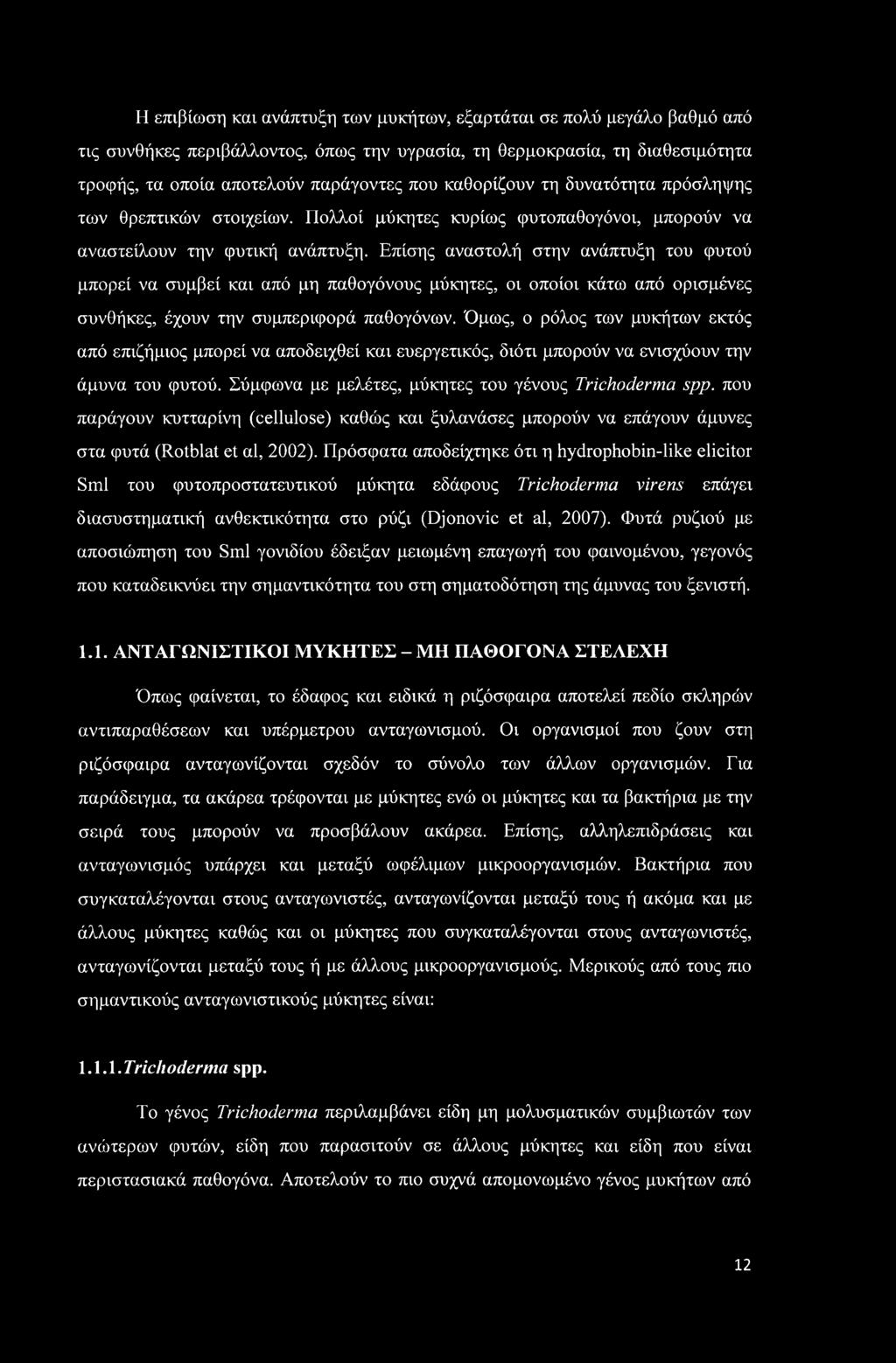 Επίσης αναστολή στην ανάπτυξη του φυτού μπορεί να συμβεί και από μη παθογόνους μύκητες, οι οποίοι κάτω από ορισμένες συνθήκες, έχουν την συμπεριφορά παθογόνων.