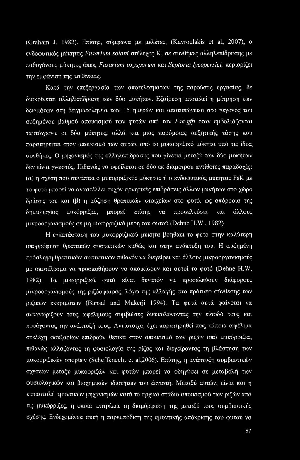 lycopersici, περιορίζει την εμφάνιση της ασθένειας. Κατά την επεξεργασία των αποτελεσμάτων της παρούσας εργασίας, δε διακρίνεται αλληλεπίδραση των δύο μυκήτων.