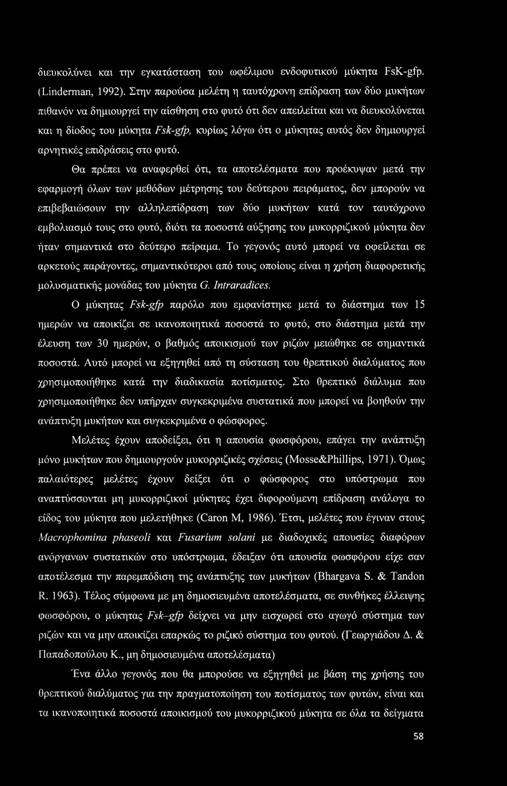 αυτός δεν δημιουργεί αρνητικές επιδράσεις στο φυτό.