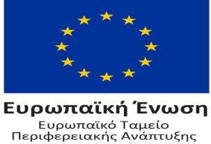 Ειδική Υπηρεσία Διαχείρισης Επιχειρησιακού Προγράμματος ΑΝΤΑΓΩΝΙΣΤΙΚΟΤΗΤΑ, ΕΠΙΧΕΙΡΗΜΑΤΙΚΟΤΗΤΑ και ΚΑΙΝΟΤΟΜΙΑ Μονάδα Α2 Λεωφ. Μεσογείων 56 115 27 Αθήνα ΑΝΑΡΤΗΤΕΑ ΣΤΟ ΔΙΑΔΙΚΤΥΟ Ημερομηνία: 16/04/2018 Α.