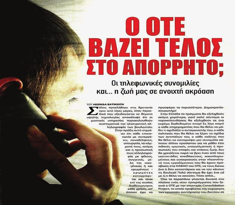 Φεβρουάριος 2018 5 ΤΟ CONSOLIDATION ΚΑΙ ΝΑ ΔΙΑΣΦΑΛΊΣΟΥΜΕ ΤΙΣ ΘΈΣΕΙΣ ΕΡΓΑΣΊΑΣ Δημοσίευμα του περιοδικού ΕΠΙΚΑΙΡΑ τεύχος 344 (με στοιχεία της ΑΣΕ) με εκτενή αναφορά στο consolidation Δημοσίευμα της εφ.