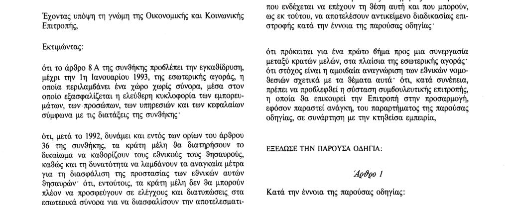 28. 2. 92 Επίσημη Εφημερίδα των Ευρωπαϊκών Κοινοτήτων Αριθ.