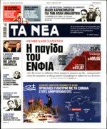 Ειδικότερα στο σχετικό δελτίο Τύπου υπογραμμίζεται ότι το νέο σύστημα παραπομπών θα τεθεί σε πλήρη εφαρμογή από την 1.