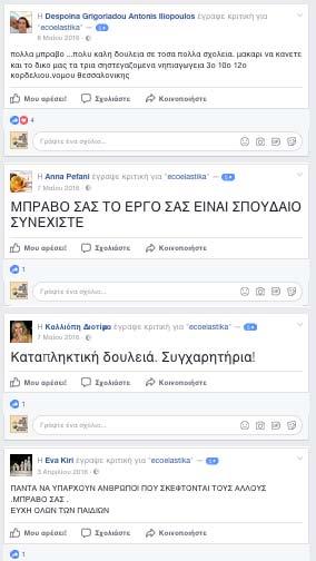 μικροί μας φίλοι «πέφτουν στα