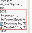 Στο πεδίο