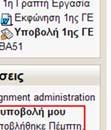 εργασίας σας, είναι