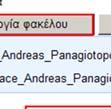 δημιουργηθεί ο φάκελος