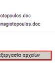 Αρχείων Αφού