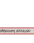 οριστική (τελική) υποβολή της