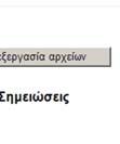 διορθωμένη την εργασία σας και τον