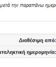 σημείο που υποβάλλατε την