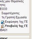 είναι διαθέσιμα σε εσάς και