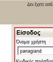 τα σωστά στοιχεία πρόσβασης, θα