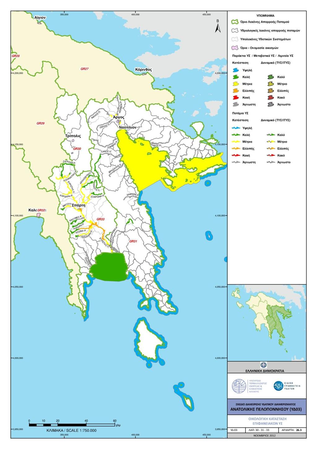 Υπουργείο Περιβάλλοντος & Ενέργειας - Ειδική Γραμματεία Υδάτων Κατάρτιση της 1ηςΑναθεώρησης του Σχεδίου Διαχείρισης Λεκανών Απορροής Ποταμών του ΥΔ Ανατολικής