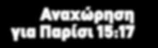 έρωτες του ανθρώπινου ζωύφιου, που πορεύεται ζώντας και λέγοντας».