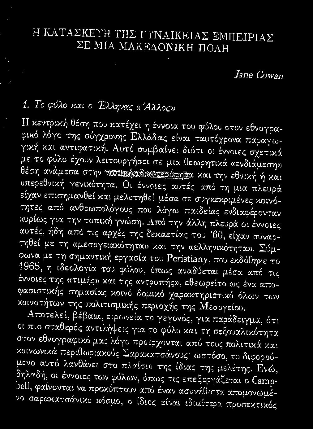 Αυτό συμβ αίνει διότι ο ι ένν ο ι ες σχετικά 1 'λ με το φυ ο εχουν ειτουργησει σε μια. εωρητικα «ενοιαμ εση» λ, θ, '1', θέση ανάμεσα στην ~~'!J!t.ii<~~ί11t.~R1i~η;r.