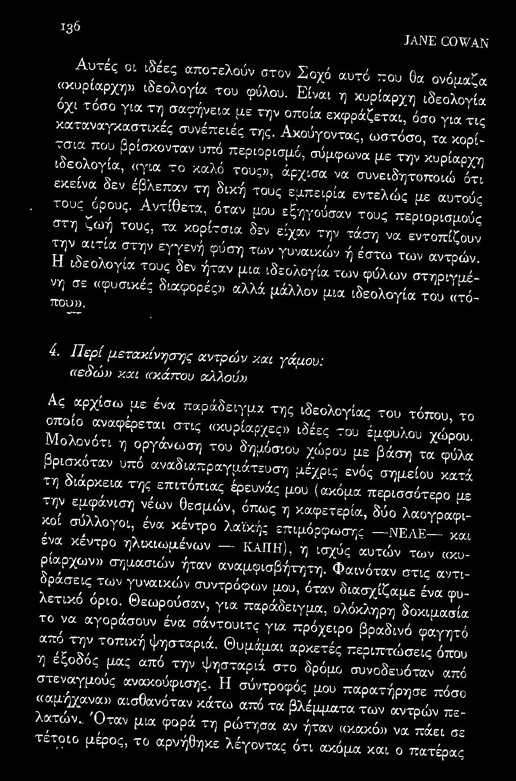 , ccγια τ ο χα ο τους», οcρχισα να συνεισητοποιω οτι εκείνα δεν έ βλεπαν τη δ ική τους εμπειρία. εντελώς με αυτούς τ ο υς όρους. Αντίθε τα., ό ταν μου εξηγούσαν τους περ ι ορισμούς στη ζωή του ς, τα.