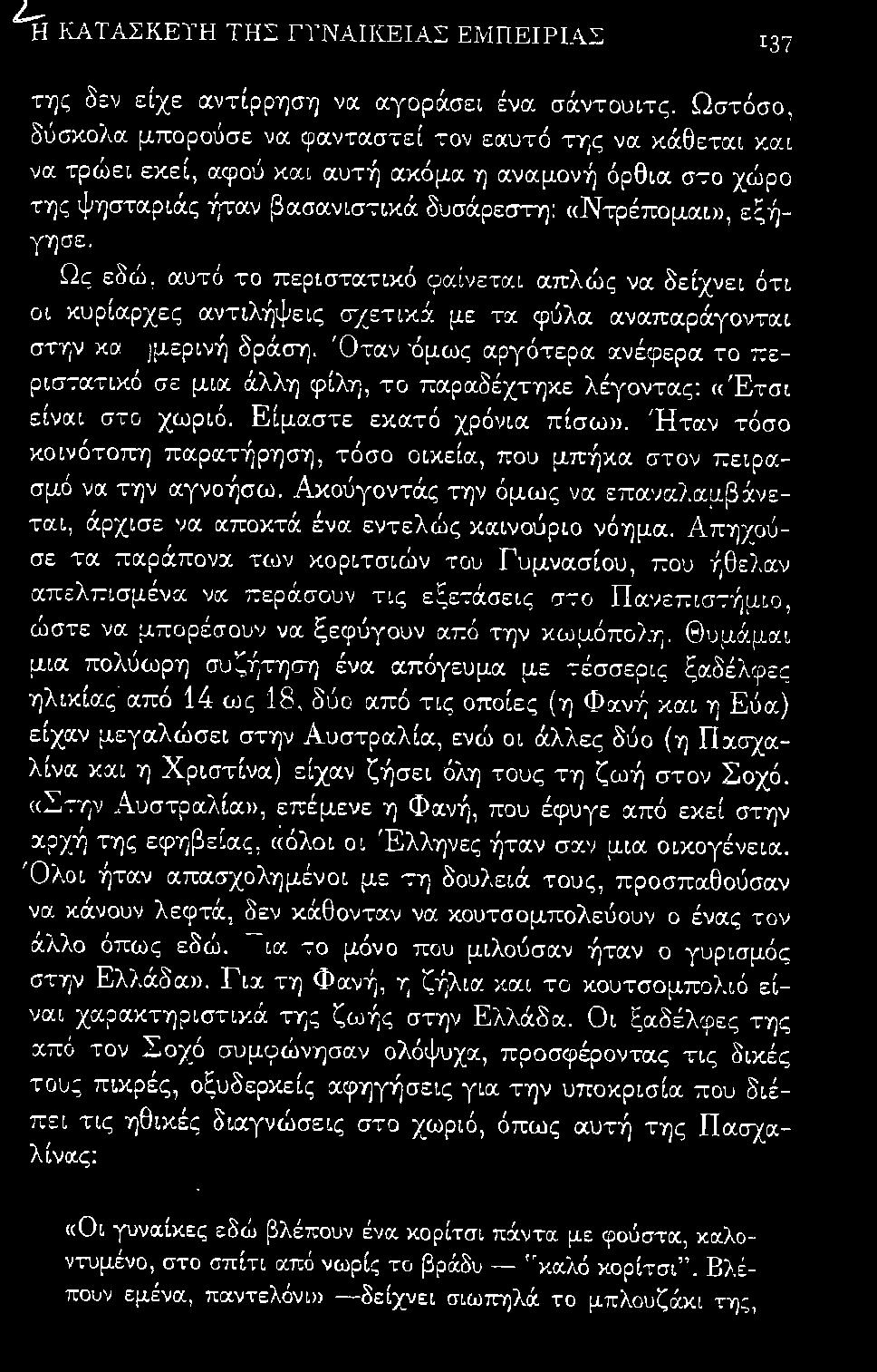 ινετοcι απ ως να οειχνει οτι 1 λ.j-.1, Ι 'λ 1 οι κυριαρχες αντι '/ψεις σχετικα με τα. φυ α αναπαραγοντα.ι στην καθημερινή δρά.ση.