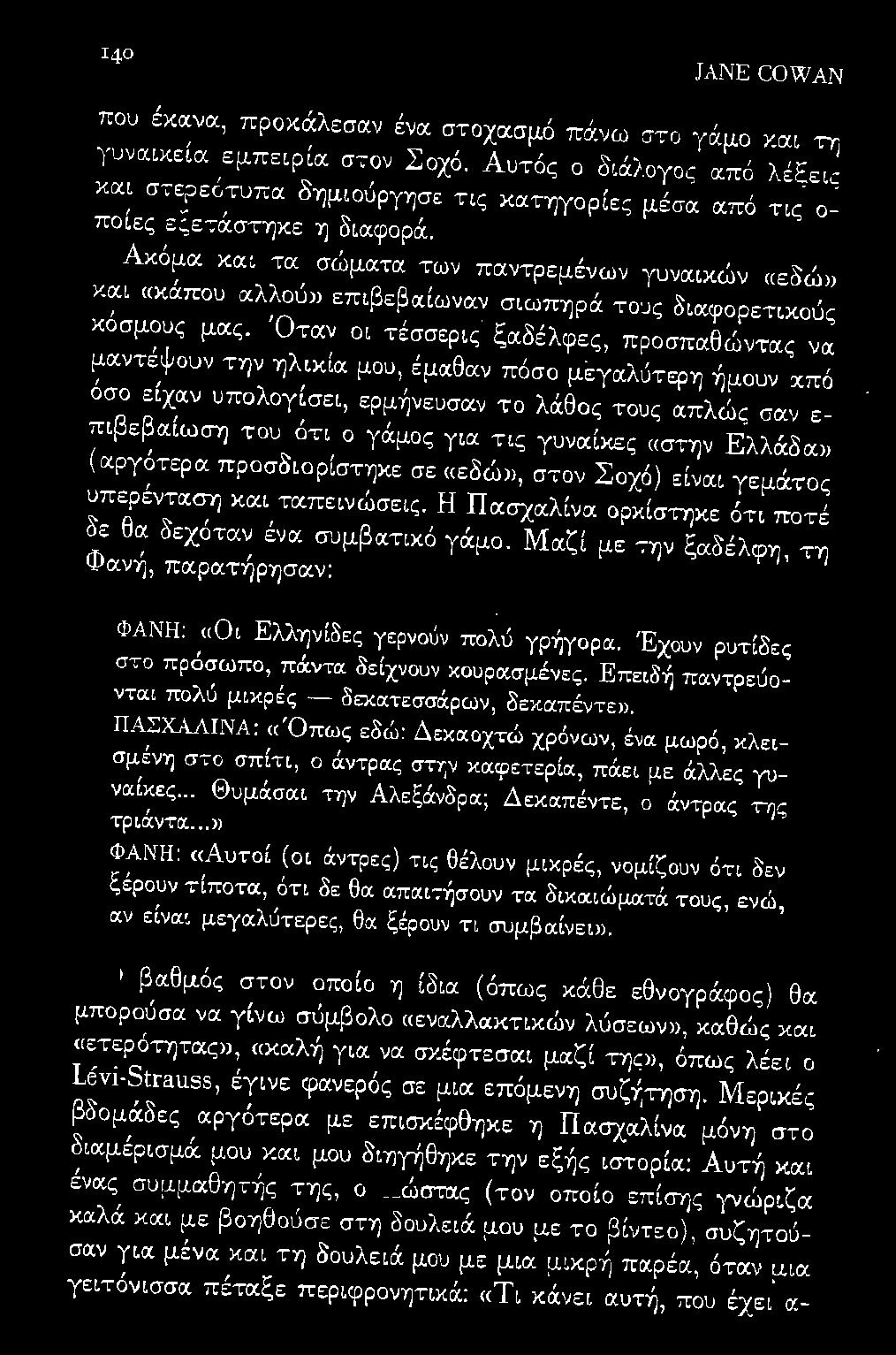 ι «κάπου αλλού» επιβεβαίωναν σιωπηρά του ς διαφορετlκούς κόσμους μας. Όταν οι τέσσερι ς ξα.οέλφες, προσπαθώντας να. μαντέψουν την ηλ ικία.