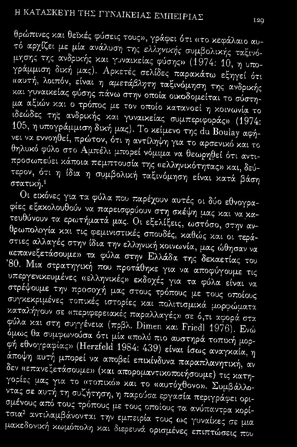 Αρκετές σελίδες παρακάτω εξηγε ί ότι «<:ωτή, λοιπόν, είναι η αμετάβλητη ταξινόμηση της α.νορικής χcιι yυνα.