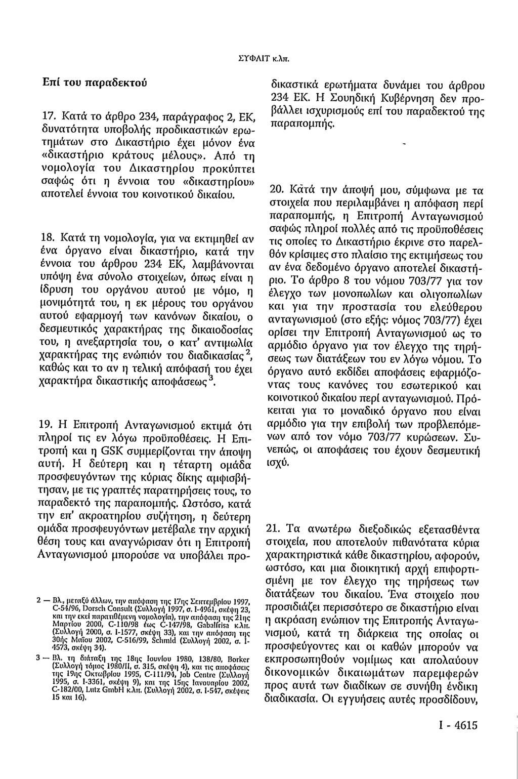 Επί του παραδεκτού 17. Κατά το άρθρο 234, παράγραφος 2, ΕΚ, δυνατότητα υποβολής προδικαστικών ερωτημάτων στο Δικαστήριο έχει μόνον ένα «δικαστήριο κράτους μέλους».