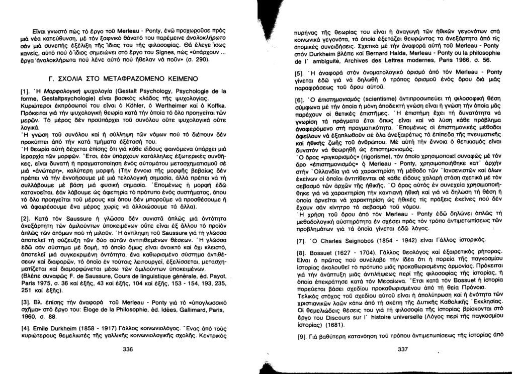 Ε1ναι γνωστό πώς τό έργο τοο Merleau - Ponty, ένώ προχωρ'οοσε πρός μιά νέα κατεύθυνση, μέ τόν ξαφνικό θάνατό του παρέμεινε άνολοκλήρωτο σάν μιά συνεπής έξέλιξη της ~ιδlας του της φιλοσοφίας.