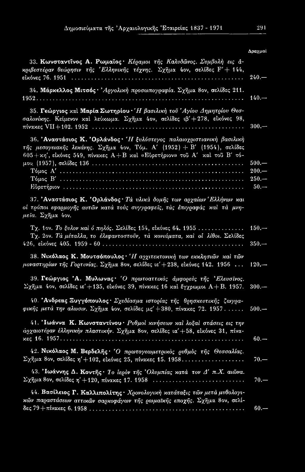 (1957), σελίδες 136... 500. Τόμος Α'... 200. Τόμος Β'... 250. Εύρετήριον... 50. 37. Αναστάσιος Κ.