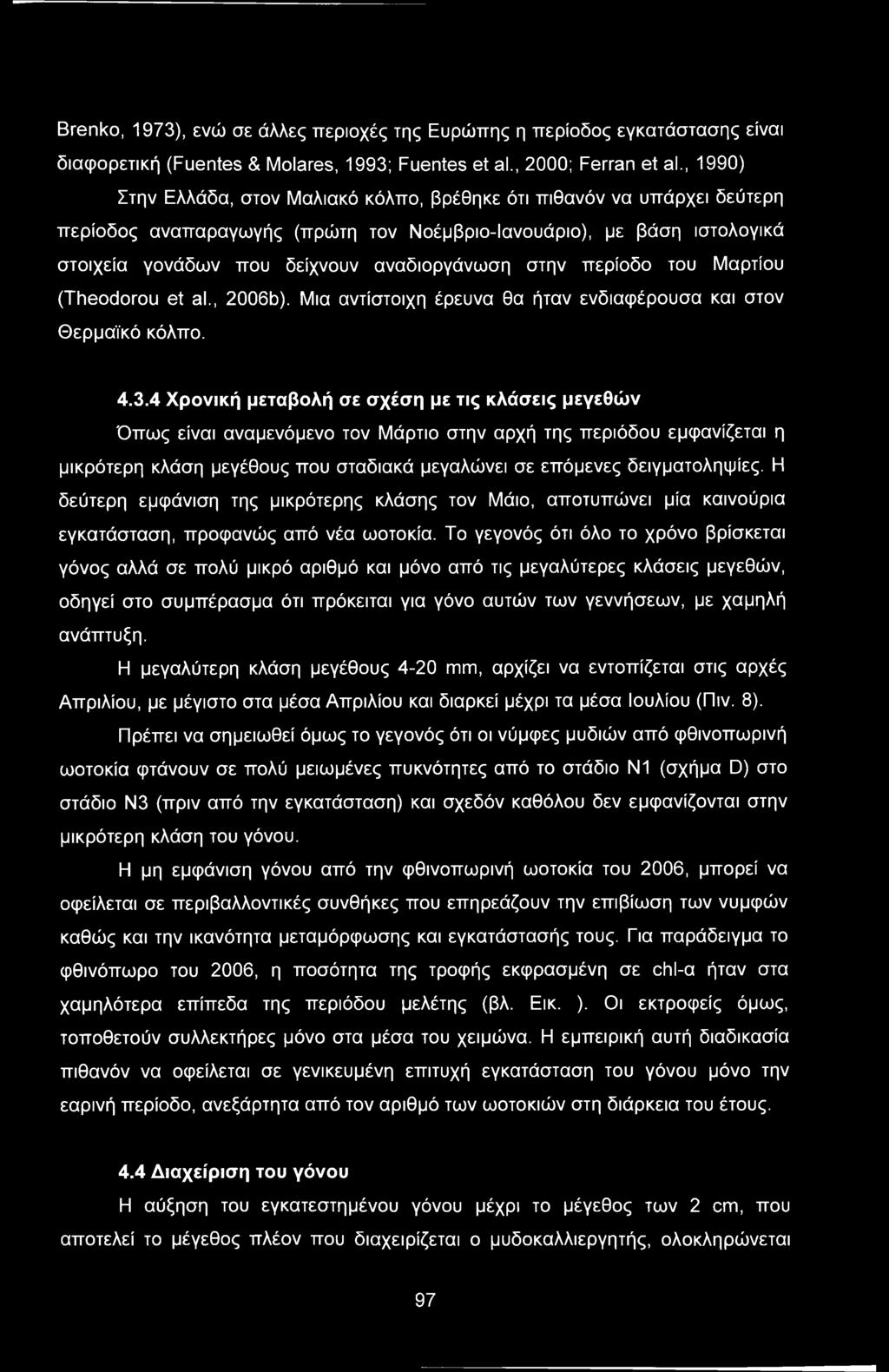 στην περίοδο του Μαρτίου (Theodorou et al., 2006b). Μια αντίστοιχη έρευνα θα ήταν ενδιαφέρουσα και στον Θερμαϊκό κόλπο. 4.3.