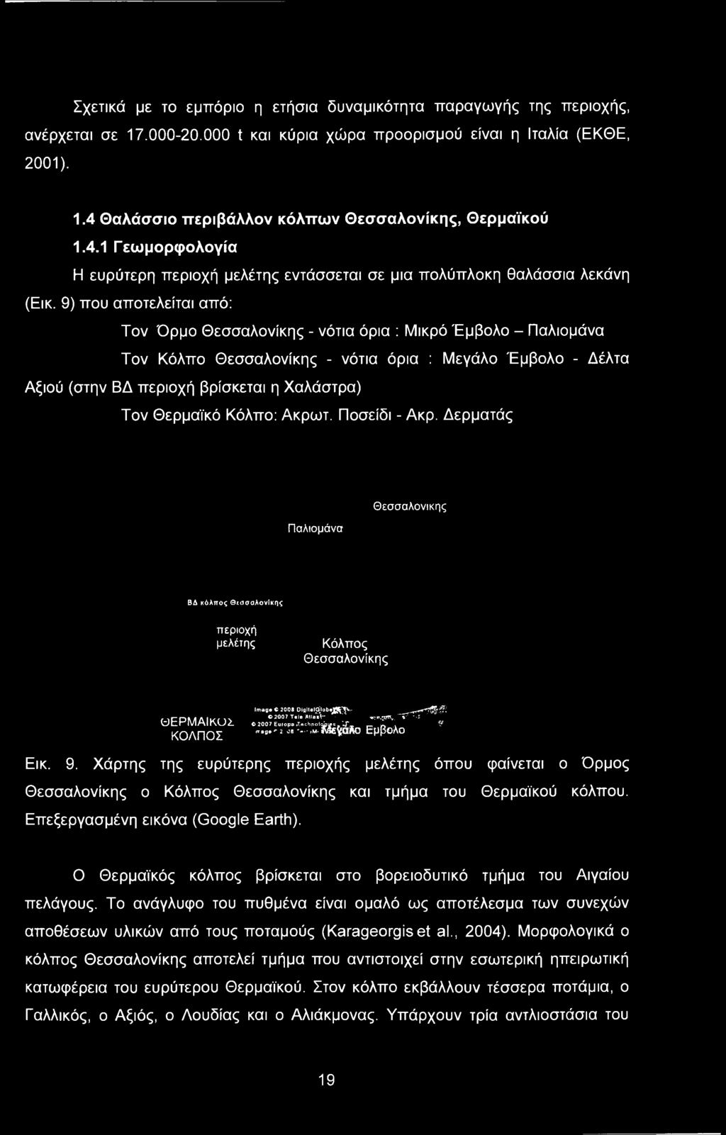 ν $ ^-****0%$ UtrMAIKUl 2007 Europe ilechnolqljijs. '4* λ. ^ ΚΟΛΠΟΣ "»s»'; - «--.* Μεγάλο Εμβολο Εικ. 9.