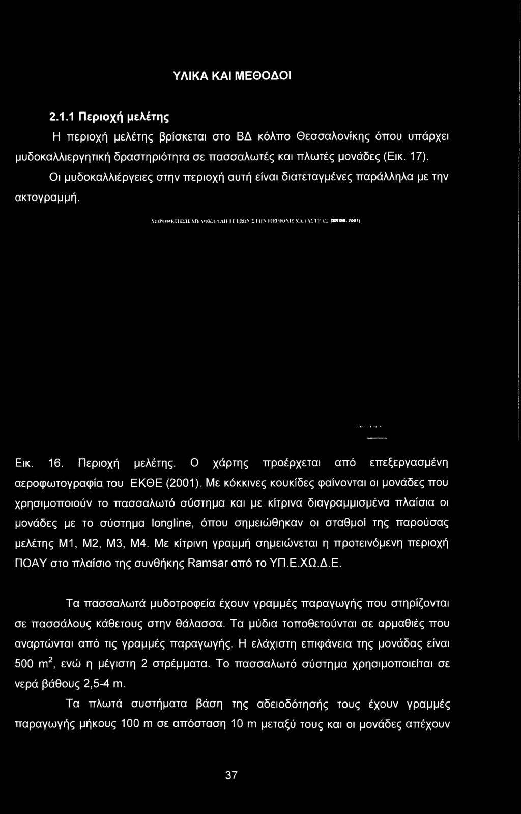 Ο χάρτης προέρχεται από επεξεργασμένη αεροφωτογραφία του ΕΚΘΕ (2001).