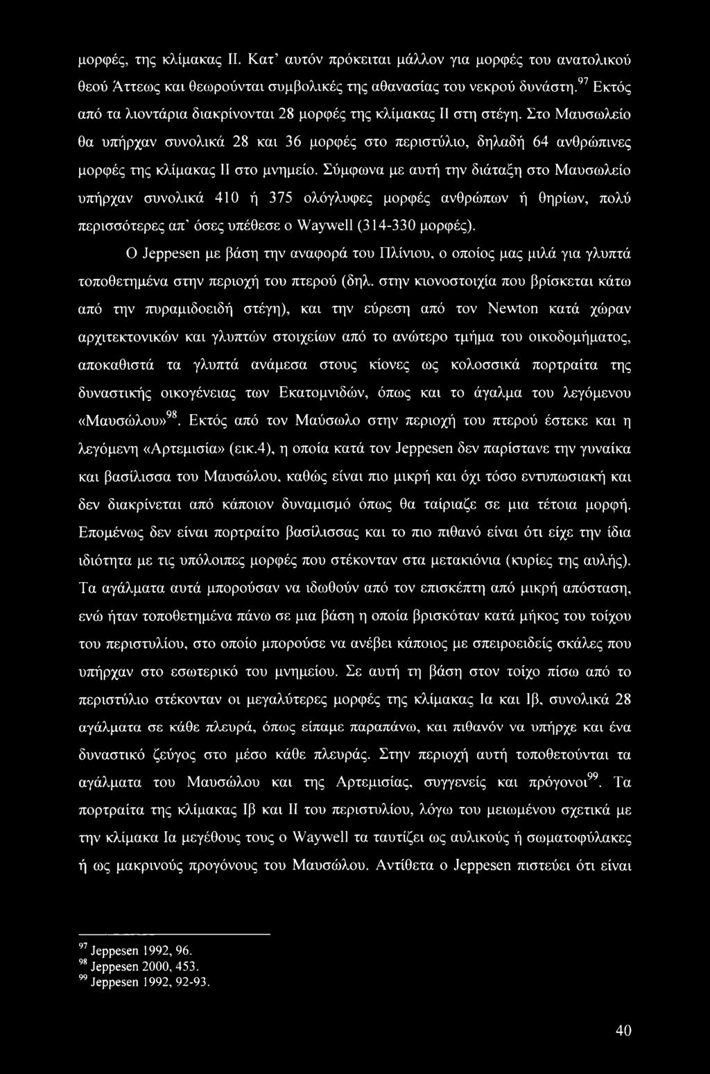 Σύμφωνα με αυτή την διάταξη στο Μαυσωλείο υπήρχαν συνολικά 410 ή 375 ολόγλυφες μορφές ανθρώπων ή θηρίων, πολύ περισσότερες απ όσες υπέθεσε ο Waywell (314-330 μορφές).