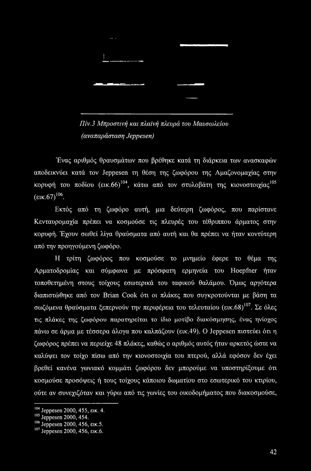 Η τρίτη ζωφόρος που κοσμούσε το μνημείο έφερε το θέμα της Αρματοδρομίας και σύμφωνα με πρόσφατη ερμηνεία του Hoepfner ήταν τοποθετημένη στους τοίχους εσωτερικά του ταφικού θαλάμου.
