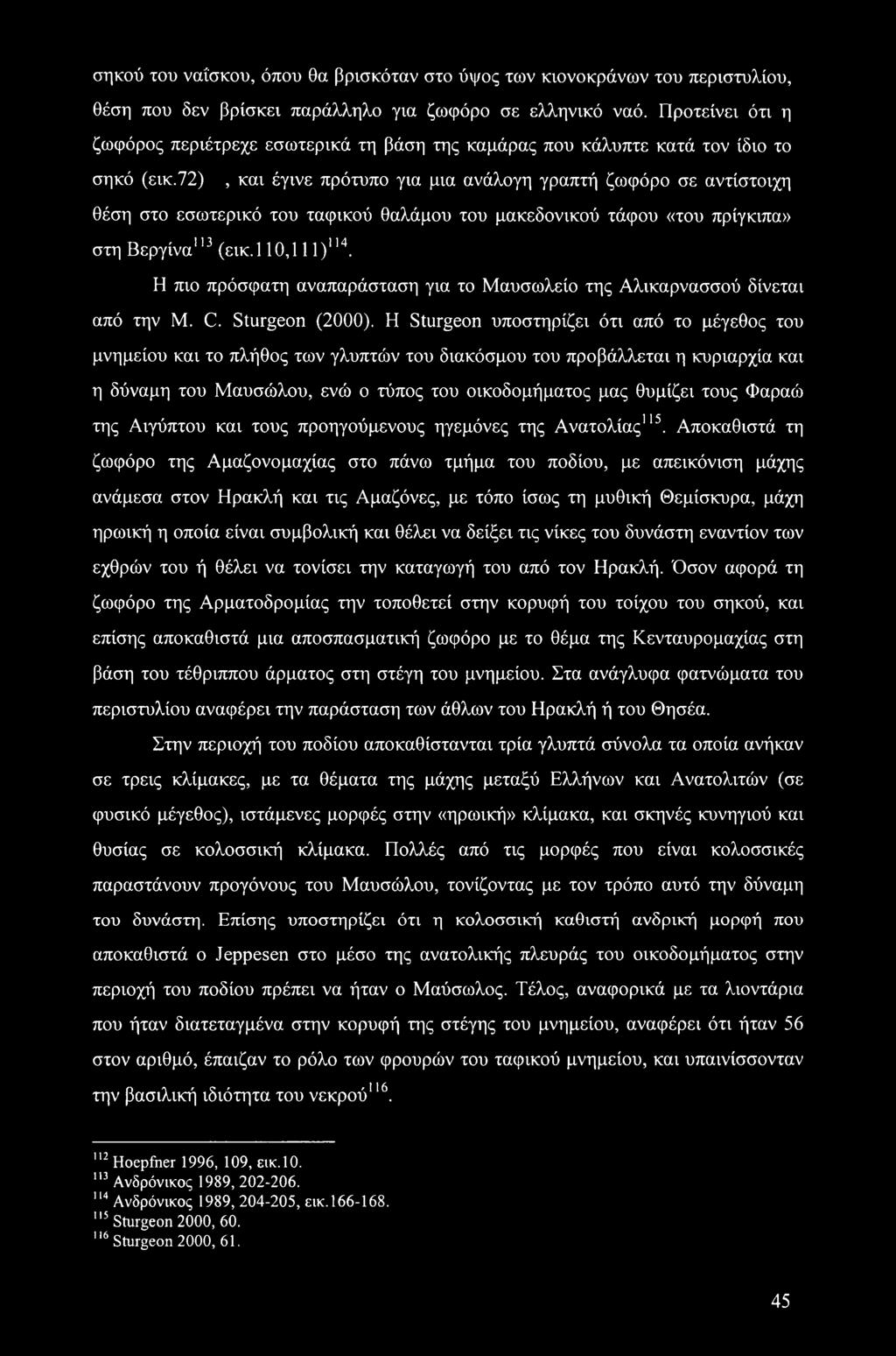 72), και έγινε πρότυπο για μια ανάλογη γραπτή ζωφόρο σε αντίστοιχη θέση στο εσωτερικό του ταφικού θαλάμου του μακεδονικού τάφου «του πρίγκιπα» στη Βεργίνα112 113 (εικ.110,1 II)114.