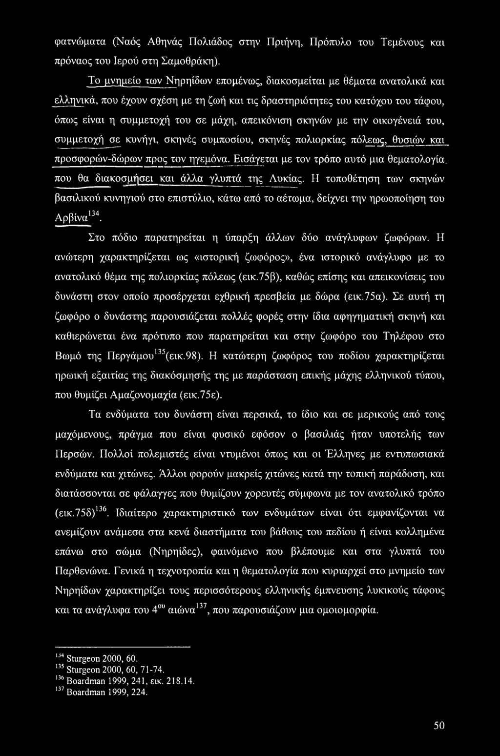 σκηνών με την οικογένειά του, συμμετοχή σε κυνήγι, σκηνές συμποσίου, σκηνές πολιορκίας πόλεως, θυσιών και προσφορών-δώρων προς τον ηγεμόνα.