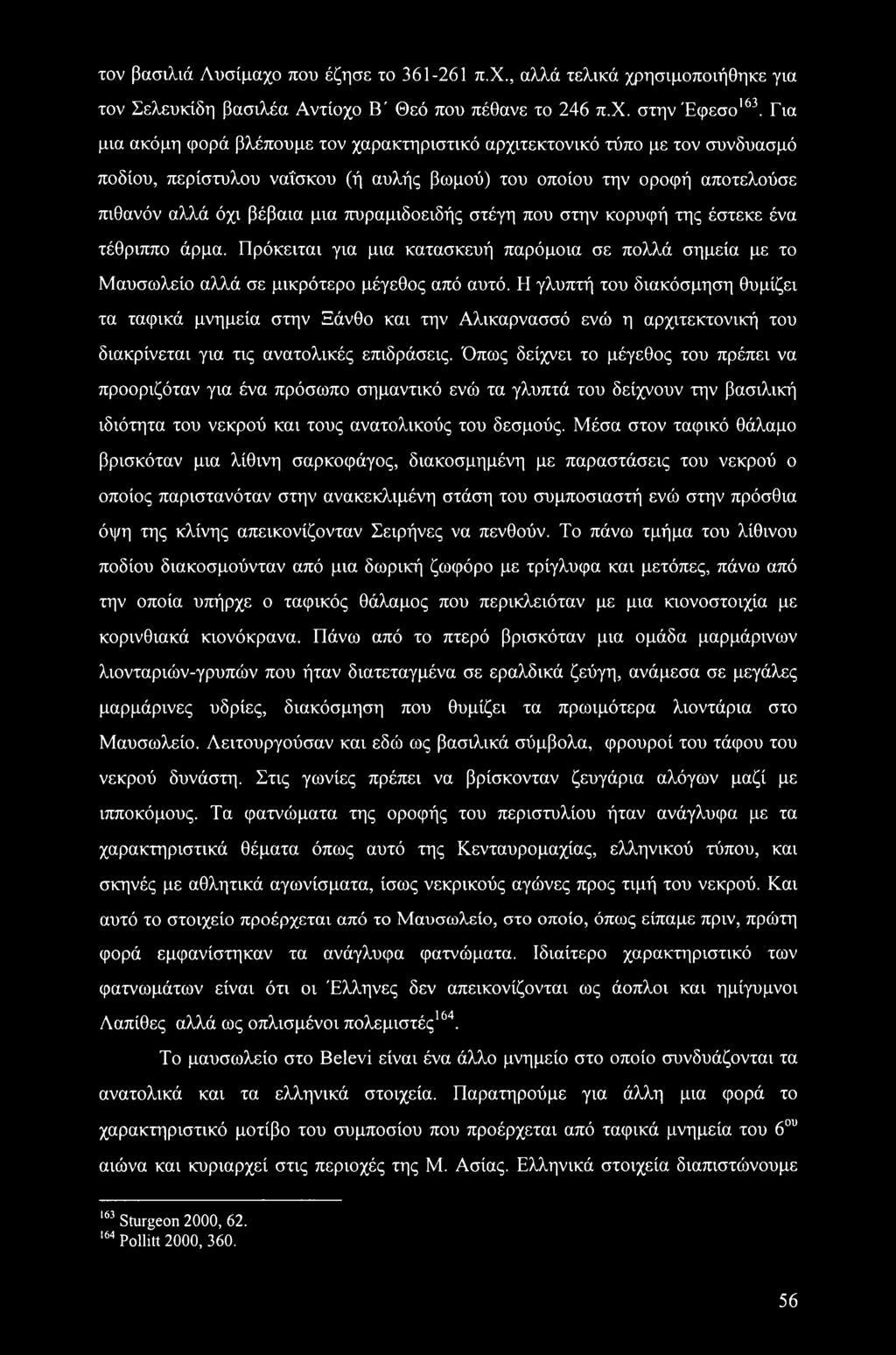 στέγη που στην κορυφή της έστεκε ένα τέθριππο άρμα. Πρόκειται για μια κατασκευή παρόμοια σε πολλά σημεία με το Μαυσωλείο αλλά σε μικρότερο μέγεθος από αυτό.