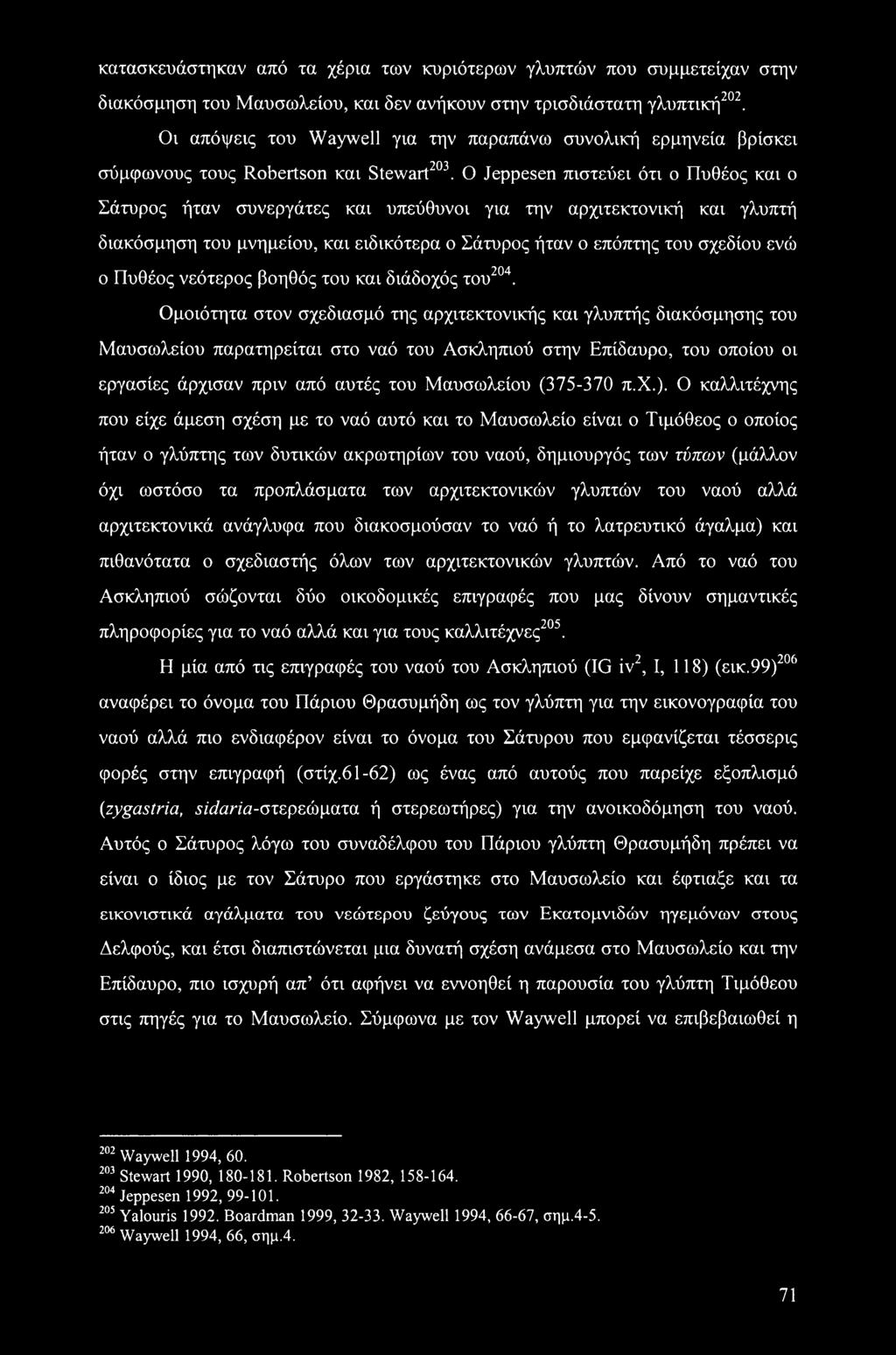 Ο Jeppesen πιστεύει ότι ο Πυθέος και ο Σάτυρος ήταν συνεργάτες και υπεύθυνοι για την αρχιτεκτονική και γλυπτή διακόσμηση του μνημείου, και ειδικότερα ο Σάτυρος ήταν ο επόπτης του σχεδίου ενώ ο Πυθέος