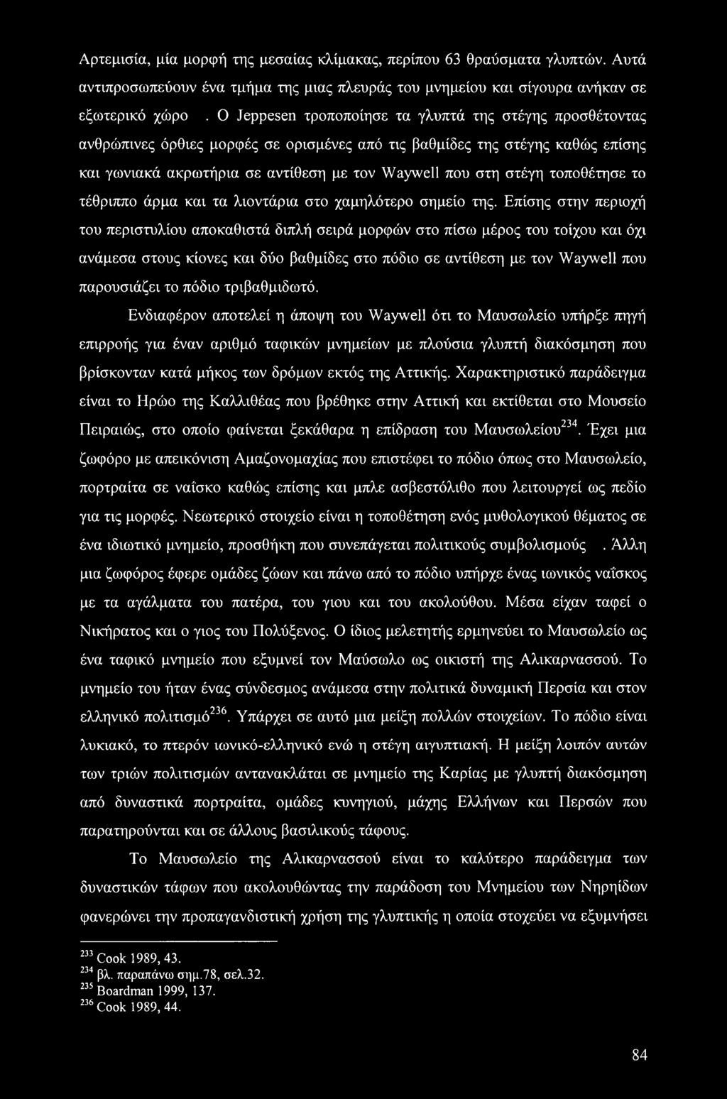 τοποθέτησε το τέθριππο άρμα και τα λιοντάρια στο χαμηλότερο σημείο της.