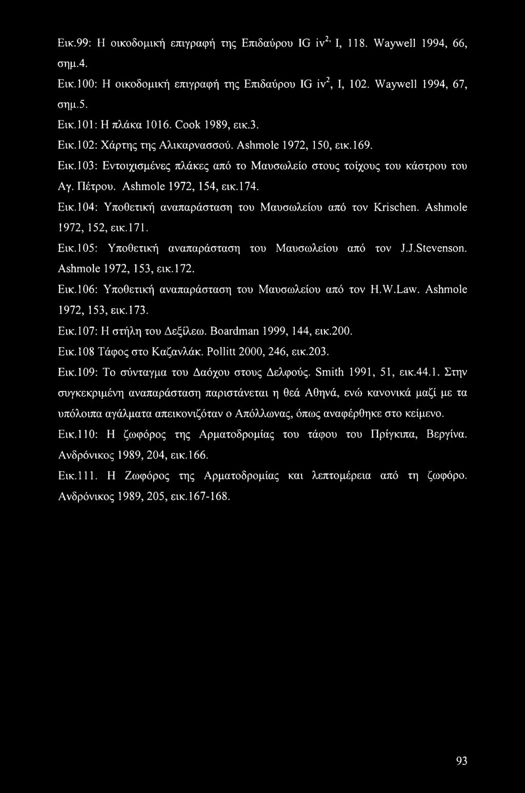 Εικ.104: Υποθετική αναπαράσταση του Μαυσωλείου από τον Krischen. Ashmole 1972, 152, εικ.171. Εικ.105: Υποθετική αναπαράσταση του Μαυσωλείου από τον J.J.Stevenson. Ashmole 1972, 153, εικ.172. Εικ.106: Υποθετική αναπαράσταση του Μαυσωλείου από τον H.