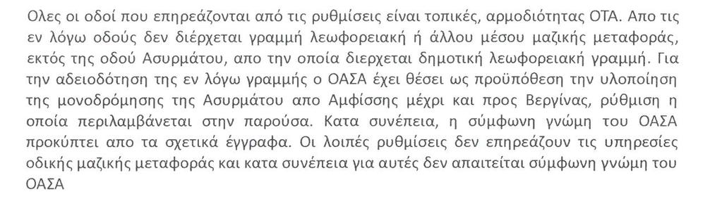 Οικονομάκος, Σκορδάκης, Βρεττός) και 2 λευκά (κ.κ. Δήμου.