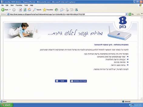 תהליך ההתקנה עבר בהצלחהÆ הינך מחובר לרשת האינטרנט לתחילת גלישה בחר באפשרות סגור Æ במידה ותהליך