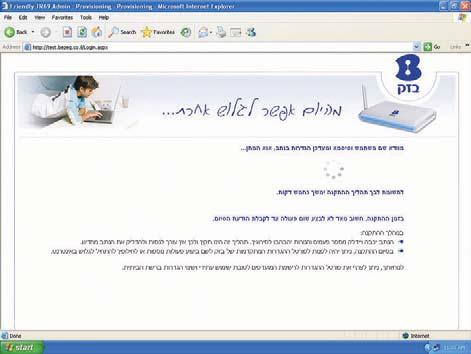 לנוחיותך קיים פורטל המסייע בהגדרות מתקדמות ברשת הביתית כגון הצפנת הרשת האלחוטית שינוי שם משתמש