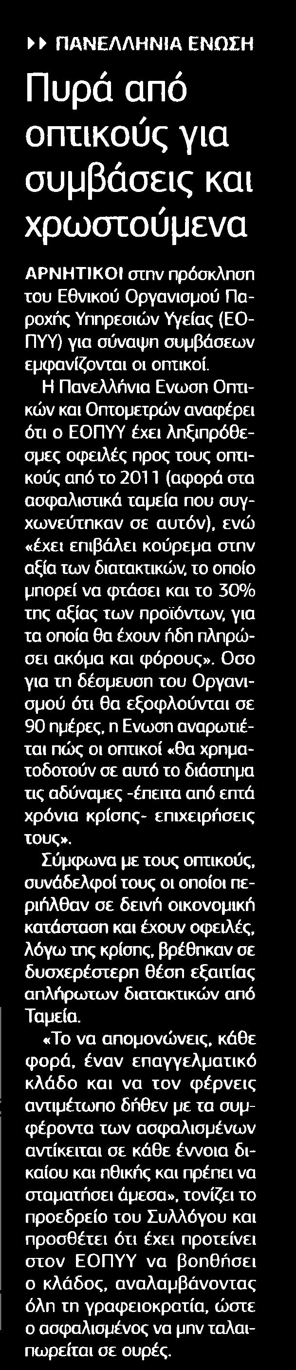 ΧΡΩΣΤΟΥΜΕΝΑ Μέσο:.