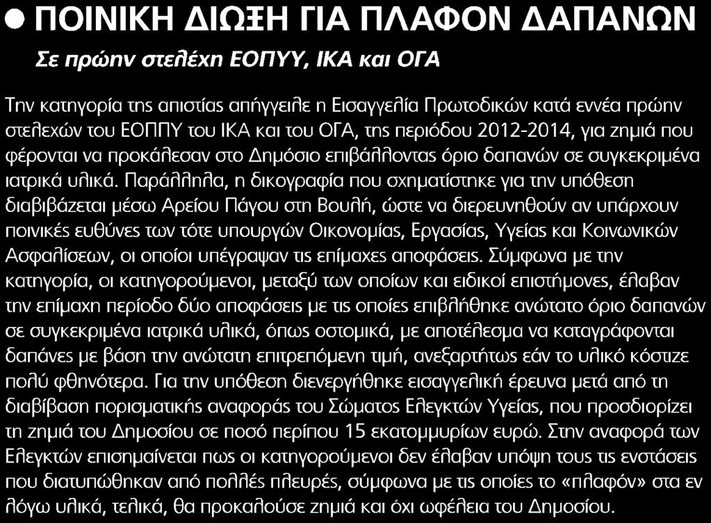 Αποδελτίωσης:.