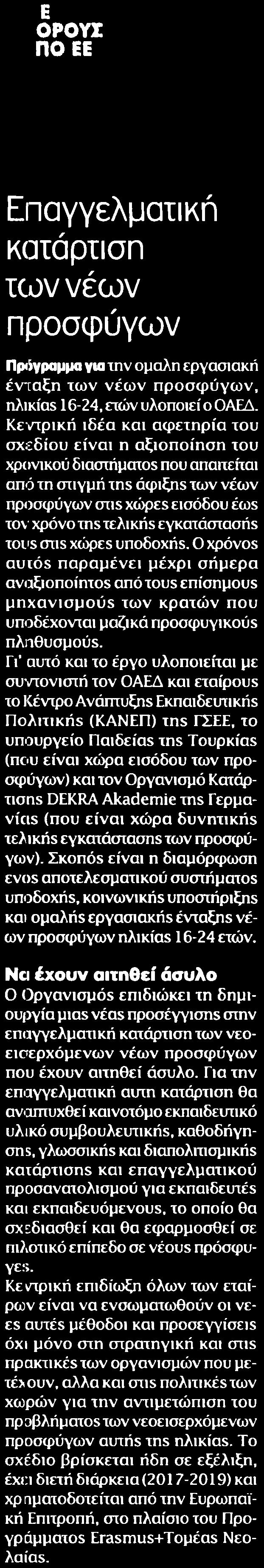 ΠΡΟΣΦΥΓΩΝ Μέσο:.