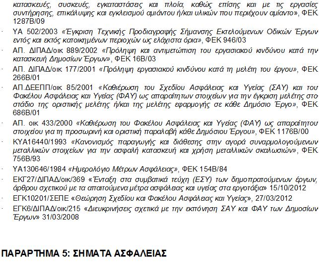 ΕΡΓΟ: ΑΠΟΚΑΤΑΣΤΑΣΗ ΚΤΙΡΙΩΝ ΑΠΟ ΠΡΟΒΛΗΜΑΤΑ