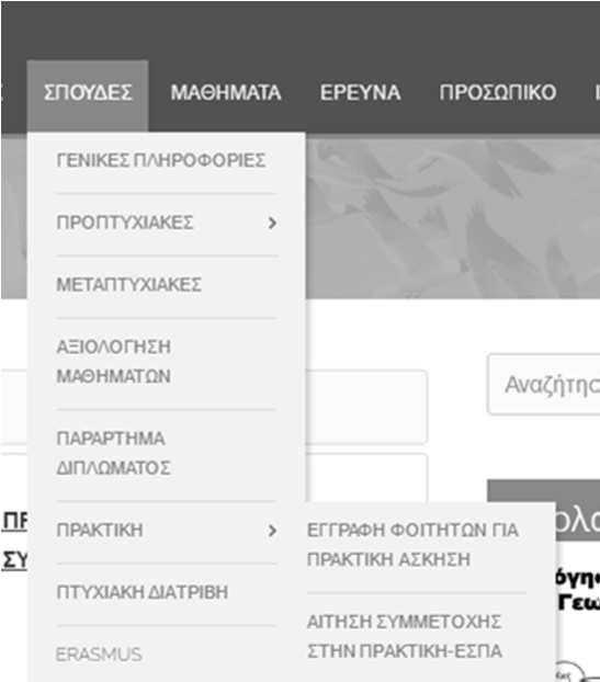 ΒΗΜΑ 2 ο έως ΚΥΡΙΑΚΗ, 25 Μαρτίου2018 Εγγραφή στην ιστοσελίδα του Τμήματος www.agro.auth.