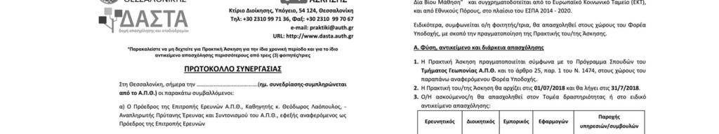 ΙΣΤΟΤΟΠΟ www.agro.auth.